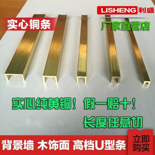 U型铜条 木门装饰悬吊式天花板背景墙金属装饰边框地板收边玻璃包