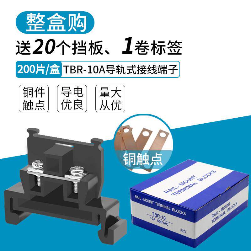铜件TBR-10A导轨组合式接线端子台不滑丝不断脚单层电线接线端子