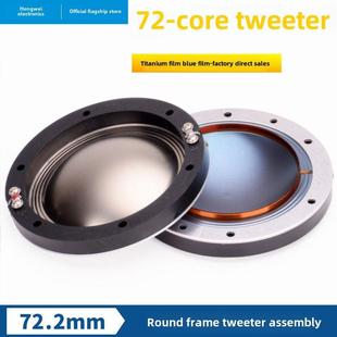 圆架72.2高音音圈 72芯高音膜 72.5钛膜 音箱号角高音头喇叭线圈
