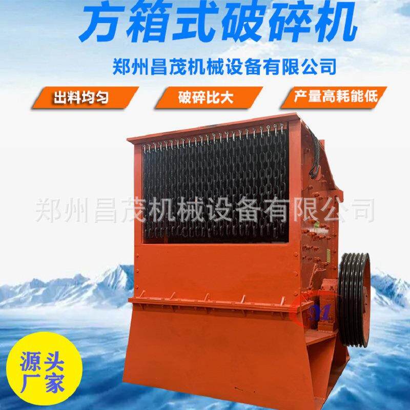 生产石子机器箱式破碎机粉碎大石块岩石方箱破移动破碎机
