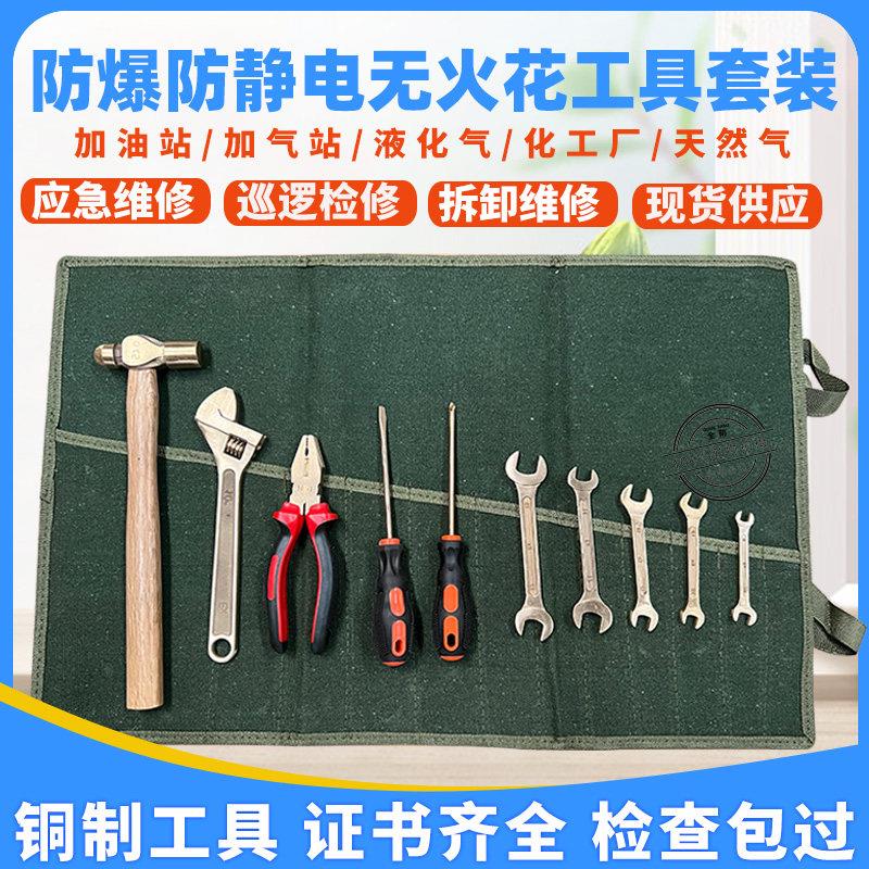 防爆工具组合套装无火花组合工具铝青铜铍青铜套装铜防爆组合工具