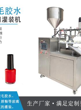 日抛型水性速干睫毛胶灌装机旋盖设备半自动液体膏霜灌装旋盖机
