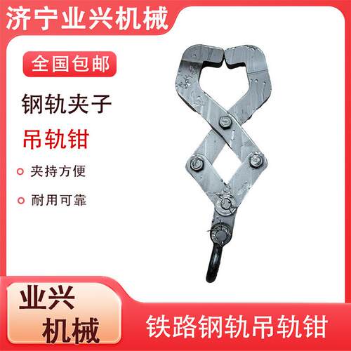 铁路便携式抬运工具吊轨器 轨道夹子 钢轨运输机械吊轨钳