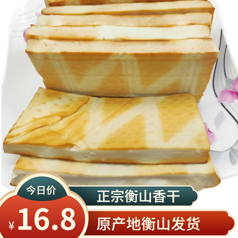 正宗湖南特产衡山烟熏香干子农村自制鲜嫩柴火豆腐干湘菜食材500g
