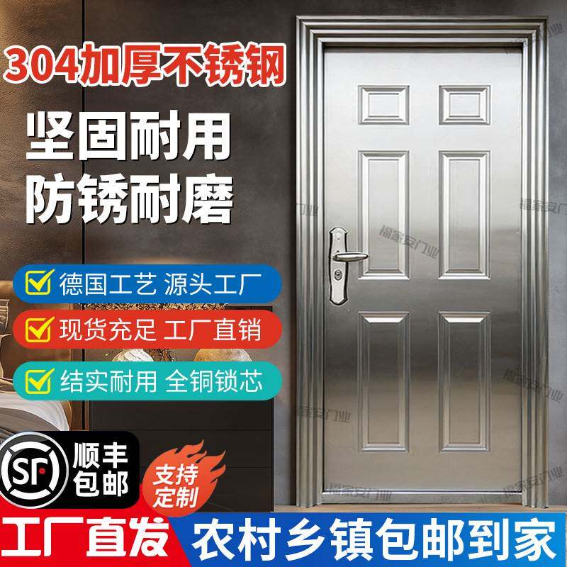 顺丰304不锈钢单门进户门防盗门入户门农村大门家用阳台厨房门