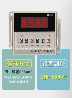 显858时间继电器DH48S-S风380V电机间机歇无限循2环时间控制数器2