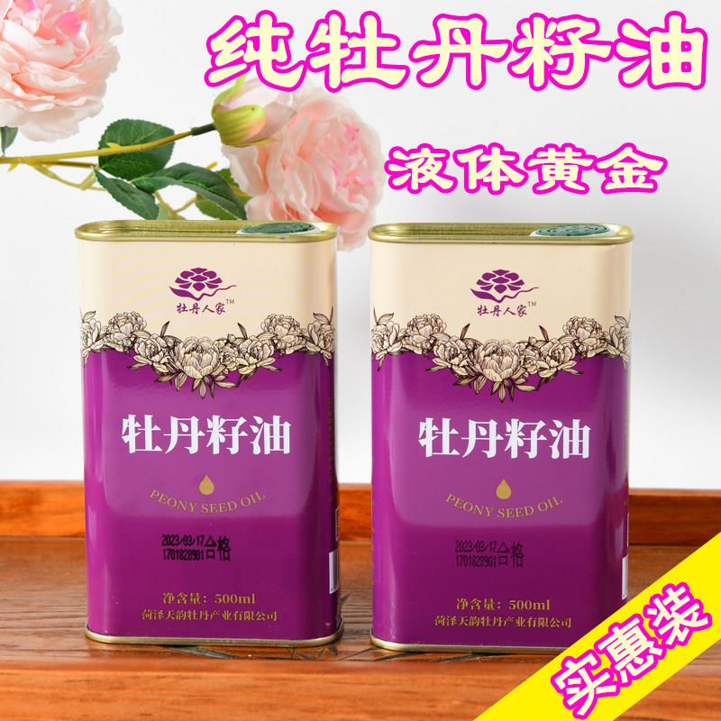 菏泽纯牡丹籽油 健康植物食用油 1000ml家用牡丹油 500ml特产