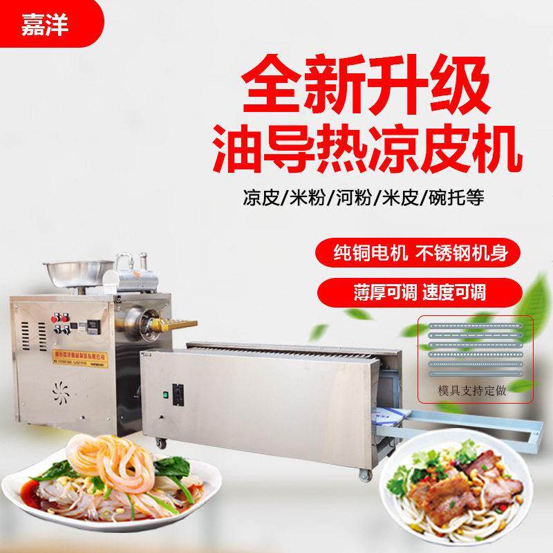 厂家直销油导热自熟凉皮成型机多功能大拉皮多功能米粉河粉机
