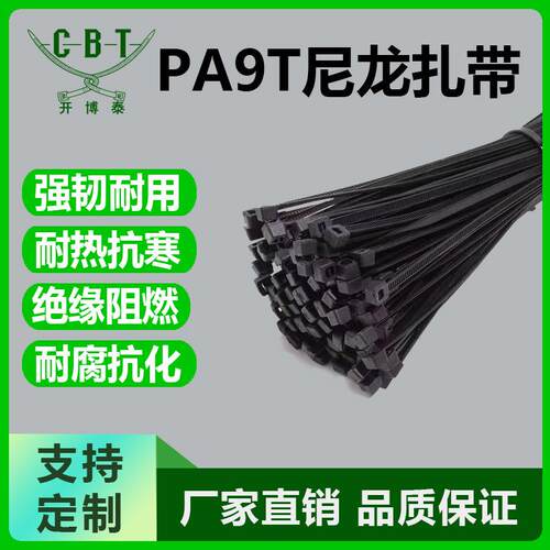 工业级高强度耐酸碱抗老化电子汽车线束专用PA9T耐高温尼龙扎带