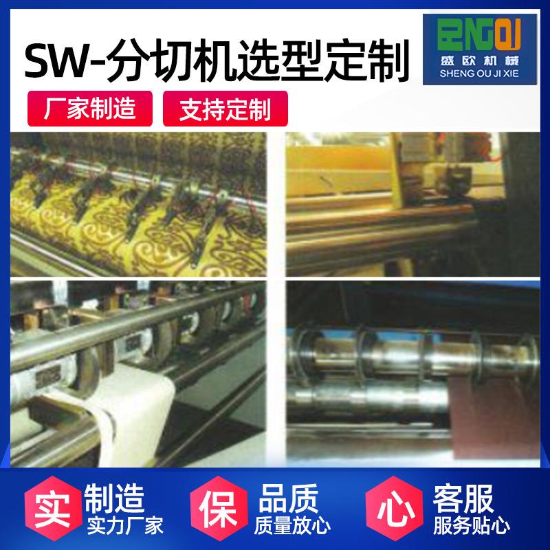 厂家供应分切机选型卷装皮装A字架热切冷切超声波切分切机