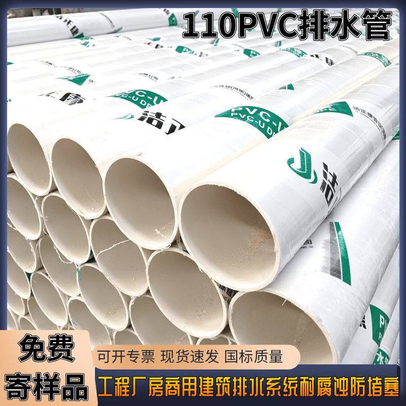 75pvc排水管塑料管材200pvc雨水污水管下水管pvc110排水管