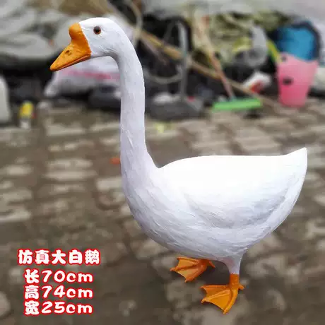 特大白鹅