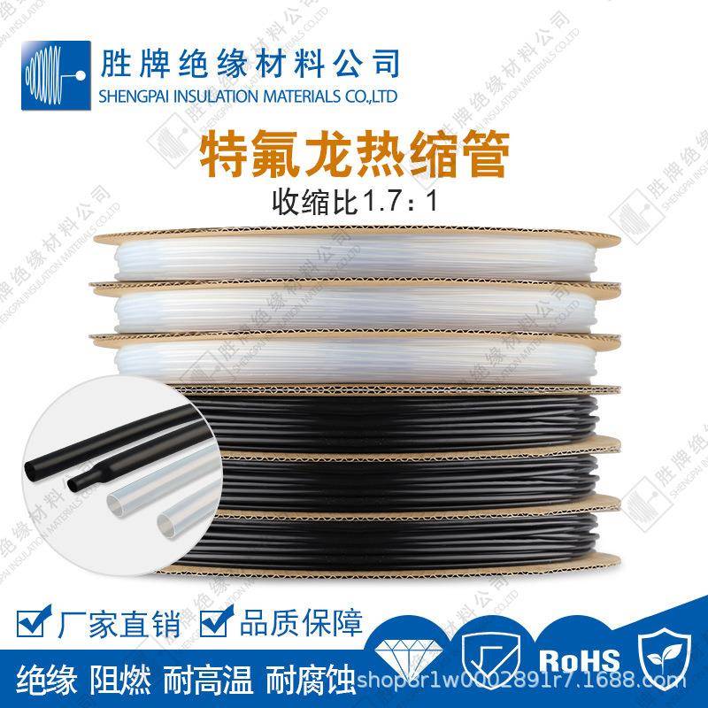 铁氟龙热缩管 1.7倍热收管聚四氨乙烯PTEF特富龙套管耐温260度