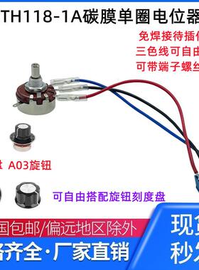 端子带线免焊WTH118-1A碳膜电位器 2W 1K 2K2 4K710K470K可调旋钮