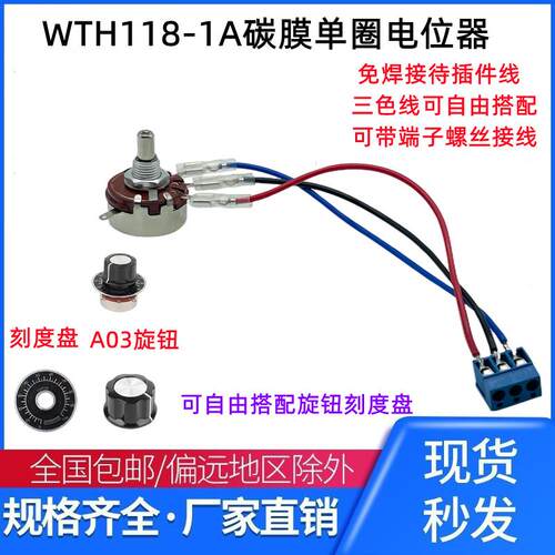 端子带线免焊WTH118-1A碳膜电位器 2W 1K 2K2 4K710K470K可调旋钮