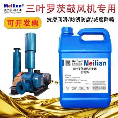 美力安三叶罗茨鼓风机专用齿轮油工业N220鼓风机机油18L齿轮油200