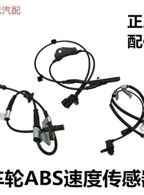 适用于长安CX20 CS35 CS75 CX70车轮速度传感器ABS轮速传感器线原