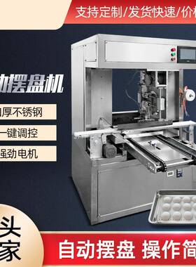 全自动排盘机商用智能多功能包子月饼高速自动摆盘机器生产线
