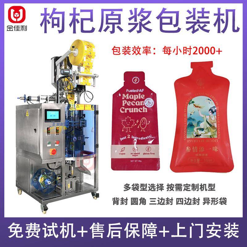 定制枸杞原浆饮品包装机 异型袋果汁饮料封口机 液体酱料打包机器