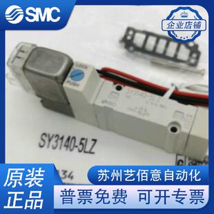 SMC电磁阀SY3140 3340 SY3240 5LOZ 3440 5LZD 5LZ 5MZ 5LZE