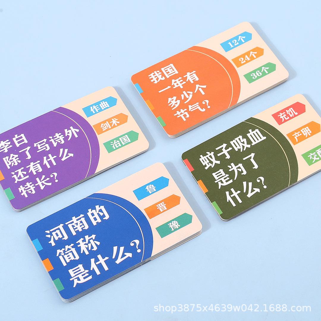 小学生知识知识能量百科认知卡