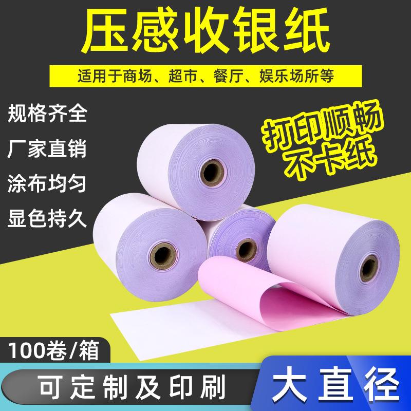 无碳圧感白红75*60二层出库单票据小票纸打印机小票机双层商用