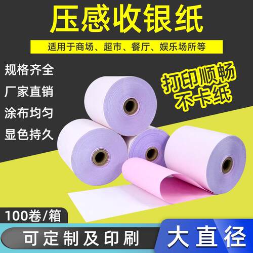 无碳圧感白红75*60二层出库单票据小票纸打印机小票机双层商用