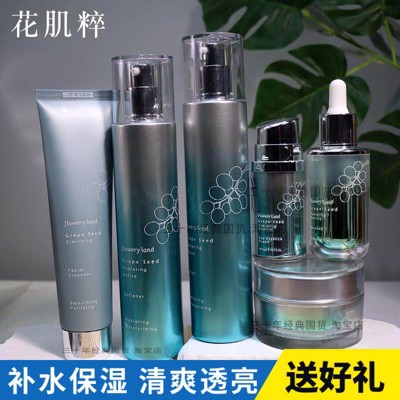 花肌粹葡萄籽沁颜套装水润套盒洁面润肤水素颜霜洗面奶乳液
