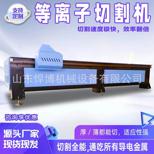 数控龙门式等离子切割机台式数控切割机等离子钢板自动切割机