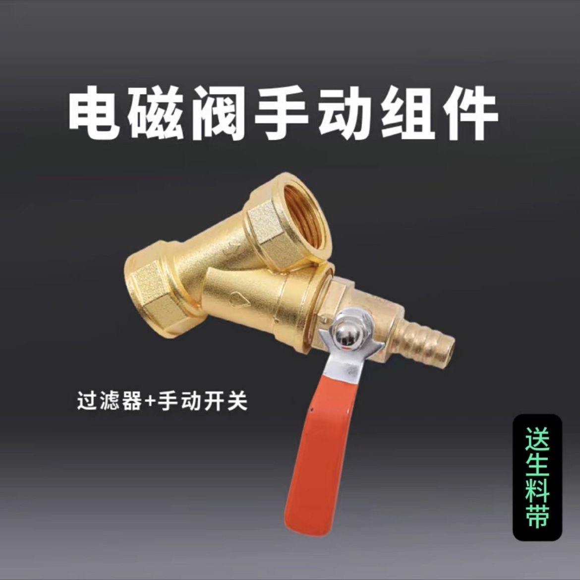 货车淋水器电磁阀4分24V带过滤电动手动双控制带排渣电磁阀可应急