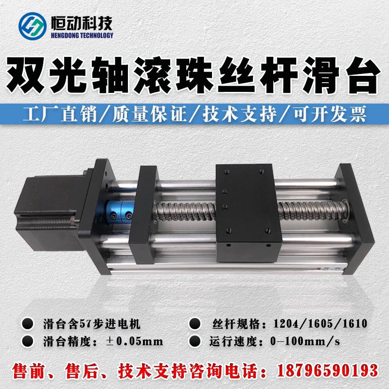 GGP双光轴滑轨步进马达电动精密数控直线导轨滚珠丝杆滑台模组
