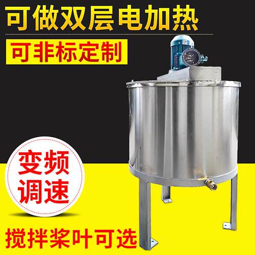 定做立式加厚不锈钢高速搅拌罐电加热恒温搅拌罐搅拌桶