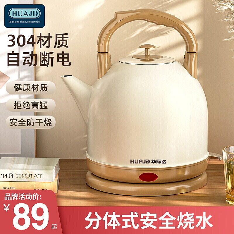 华际达烧水壶304不锈钢电热水壶家用宿舍大容量自动断电5升开水壶