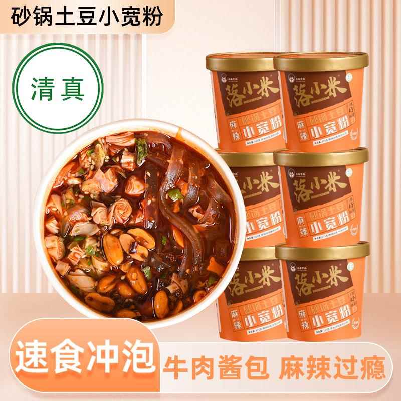 清真落小米麻辣砂锅土豆小宽粉桶装正宗冲泡速食即食食品带调料包