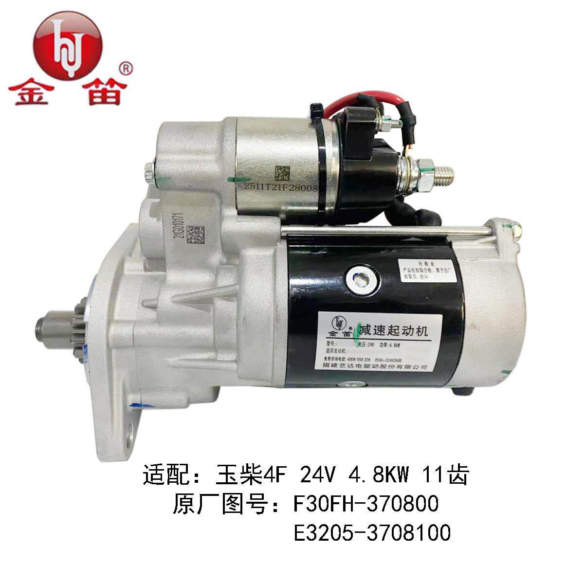 起动机玉柴4F 11齿F30FH-370800启动马达E3205-3708100