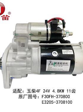 起动机玉柴4F 11齿F30FH-370800启动马达E3205-3708100