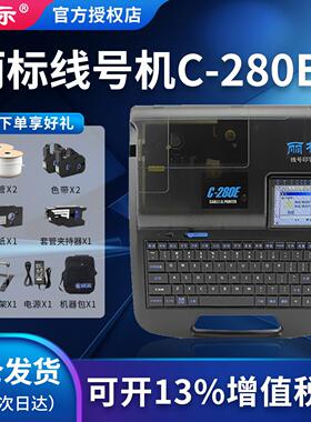 丽标线号机C-280E/T电脑凯标线号机号码管 打印机 打号机热缩管色