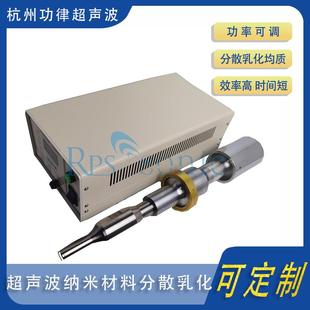 超声波纳米材料分散乳化反应超音波污泥处理设备厂家直销