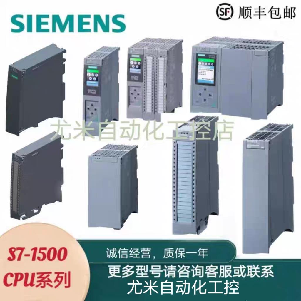 西门子PLC S7-1500 CPU全模块 1511 1513 1515 1516 1517 -2PN/DP