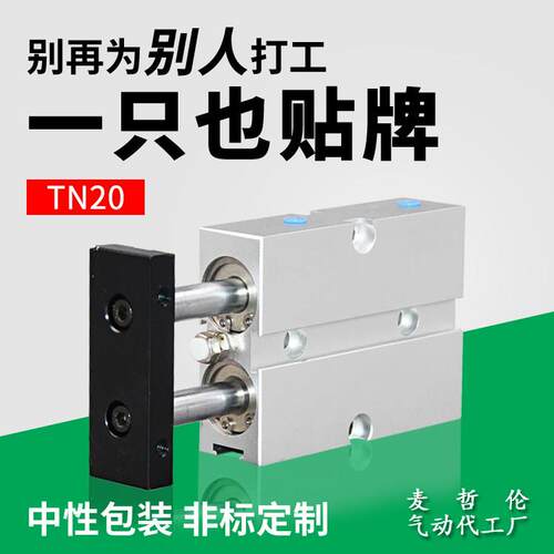 双轴双杆tn大推力气缸小型气动单向迷你TDA/TN/20X10/20/30/40/50
