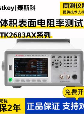TK2683AX绝缘电阻体积电阻率表面电阻率漏电流测试仪