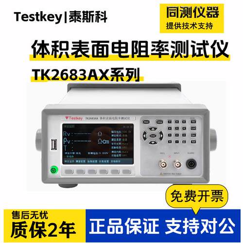 TK2683AX绝缘电阻体积电阻率表面电阻率漏电流测试仪