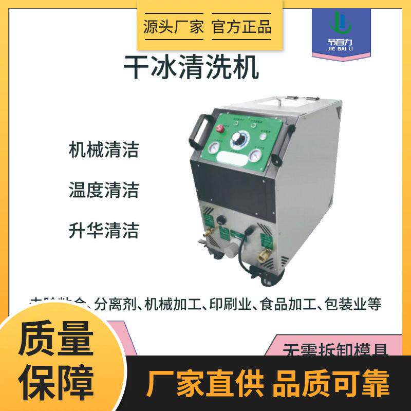 山东干冰模具清洗机干冰机模具清洗机塑胶模具清洗设备厂家