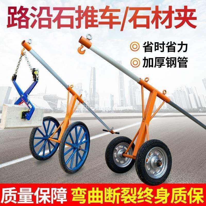 路沿石路牙石夹子路缘石夹石材夹具路边石路侧石搬运安装工具推车