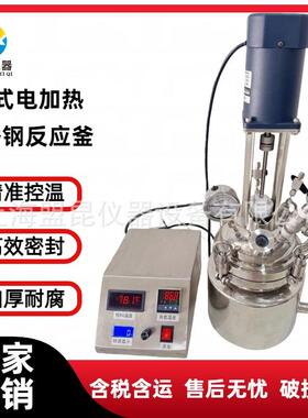 台式双层不锈钢反应釜搅拌罐反应器小型电加热可加热耐腐蚀变频