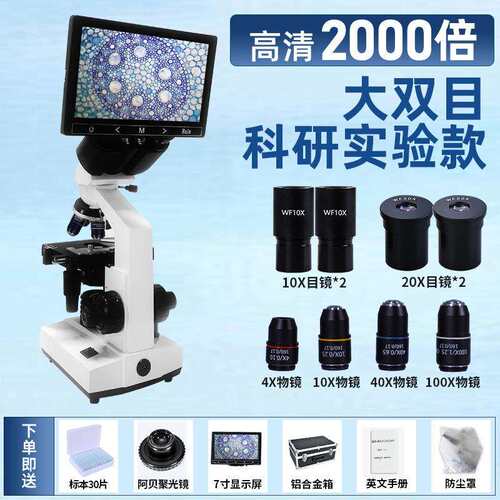 TW30-A2TV大双目显微镜高清显示屏高倍数显微镜