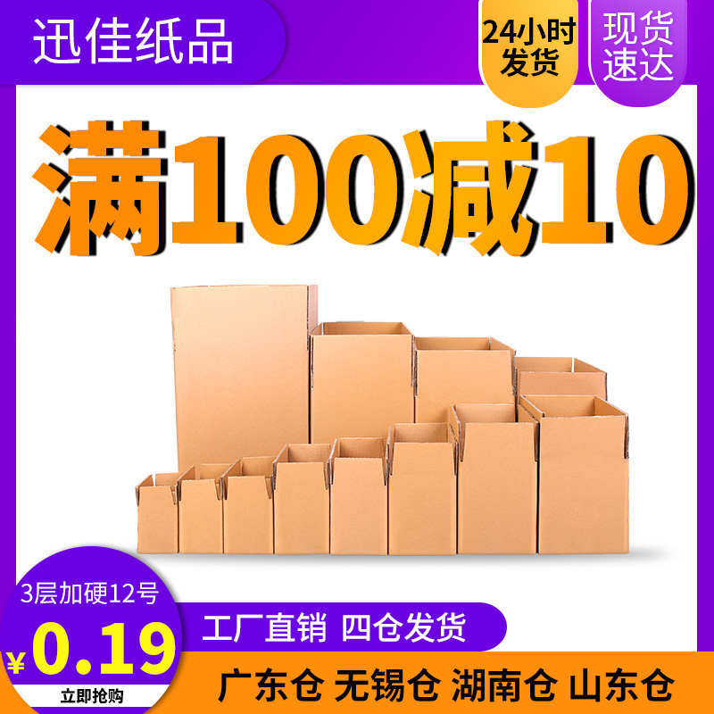 纸箱讯佳包邮纸箱邮政箱搬家箱快递打包箱批发淘宝箱包装飞机盒