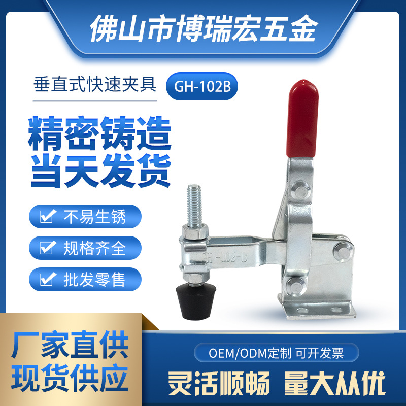 厂家供应垂直式快速夹具 肘节夹钳 焊接检具治具工装夹钳 GH102B