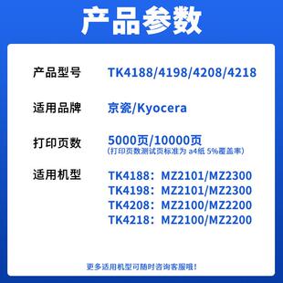 适用京瓷TK4188粉盒MZ2100 2101 2200 2300墨盒TK4198 4208 4218