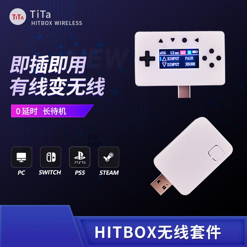 无线 线hitbox套件改装 街霸6摇杆格斗游戏ps5ps4switch树莓派